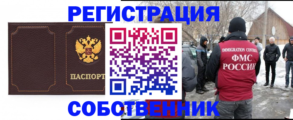 временная регистрация в Таре