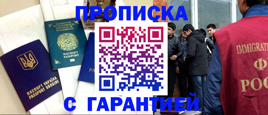 прописка 2025 в Таре