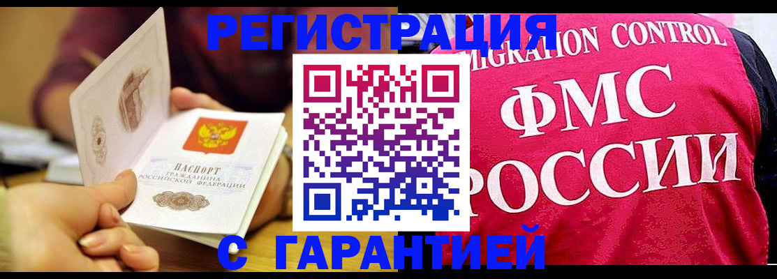 прописка в квартире в Таре