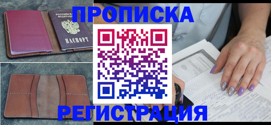 прописка для военкомата в Таре