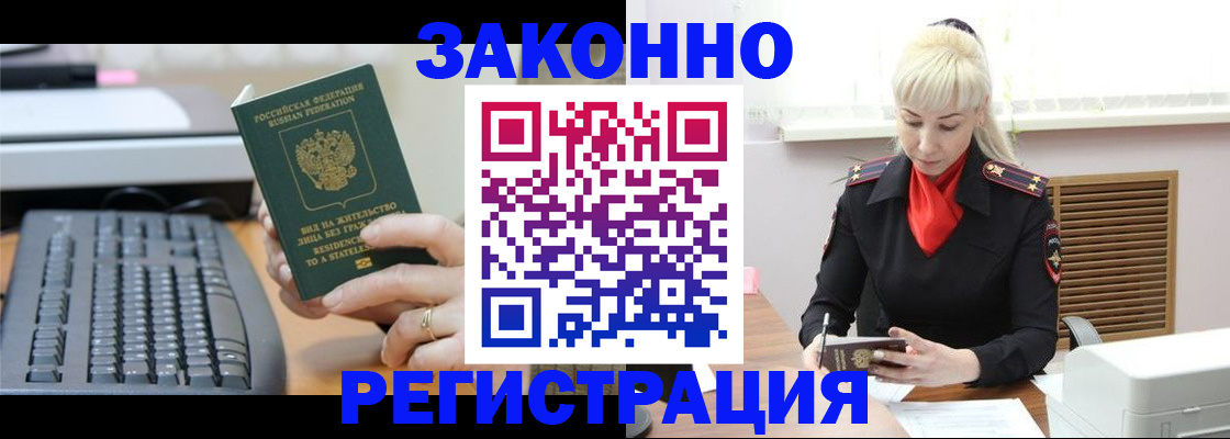 временная регистрация законно в Таре